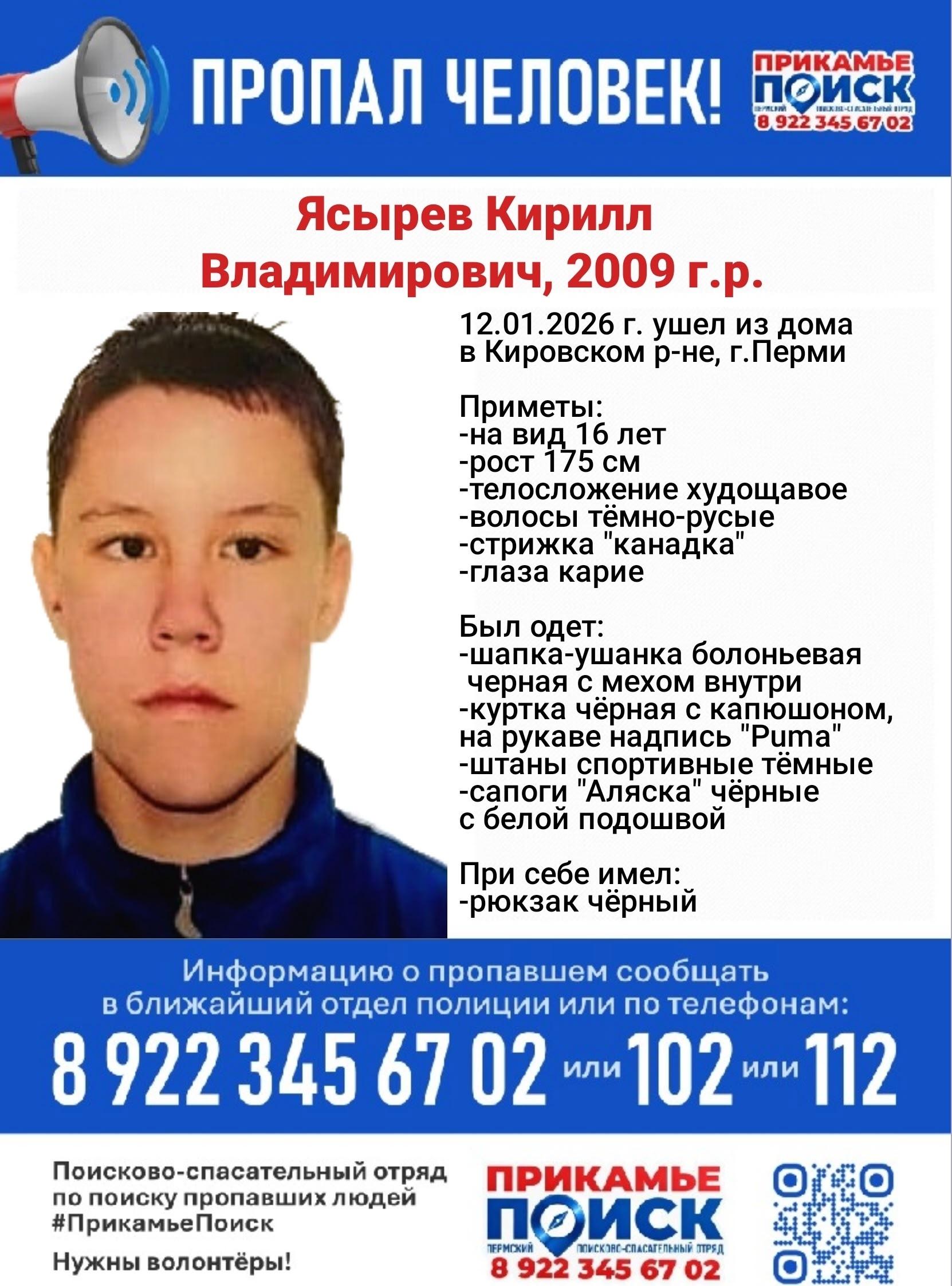 В Перми ищут подростка, пропавшего в первый учебный день года