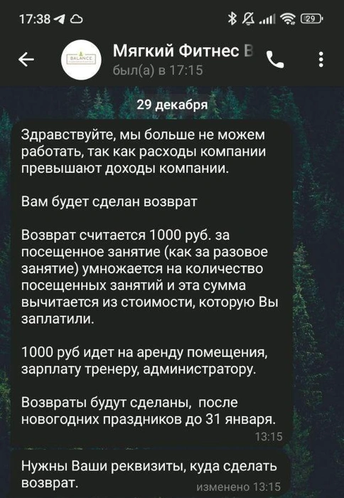 Переписка с представителями клуба | Источник: Елена 