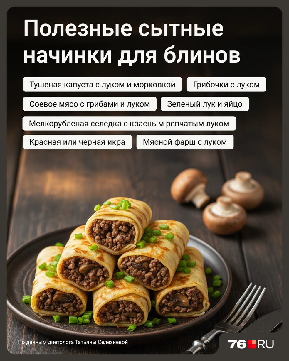 Диетолог назвала полезные начинки для блинов | Источник: Мария Романова / Городские медиа