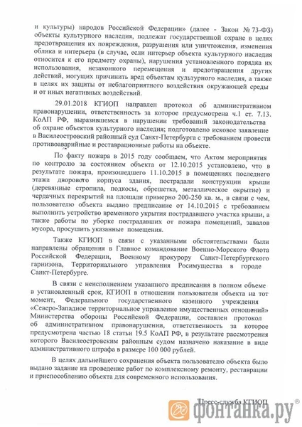 Источник: "Фонтанка.ру"