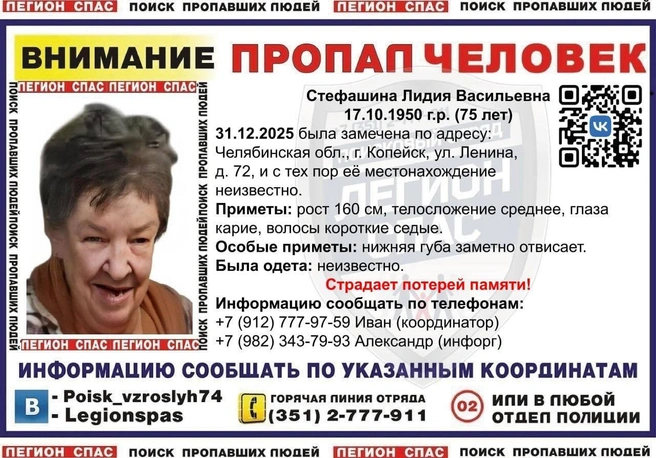 Источник: «Легион-СПАС»&nbsp;— Поиск пропавших людей (74 рег) / Vk.com