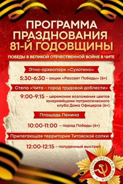 Парад Победы прошел в Чите. Смотрите, как это было | Источник: Александр Осипов | Губернатор Забайкалья / МАХ