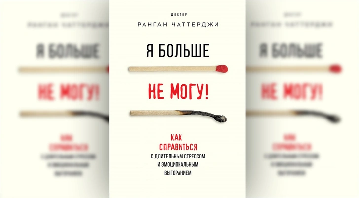 Перезагрузка: 5 книг, которые помогут справиться с выгоранием