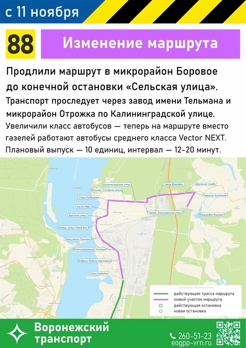 Источник: t.me/ut_vrn 