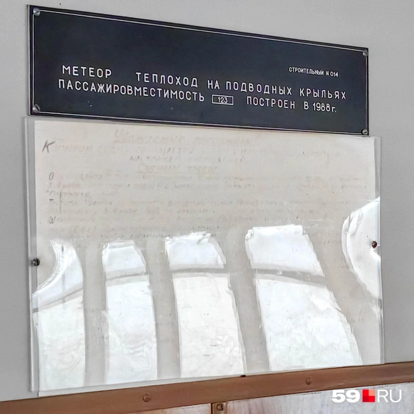 Заводской шильдик подтверждает год постройки «Метеора» | Источник: Василина Любимова / 59.RU