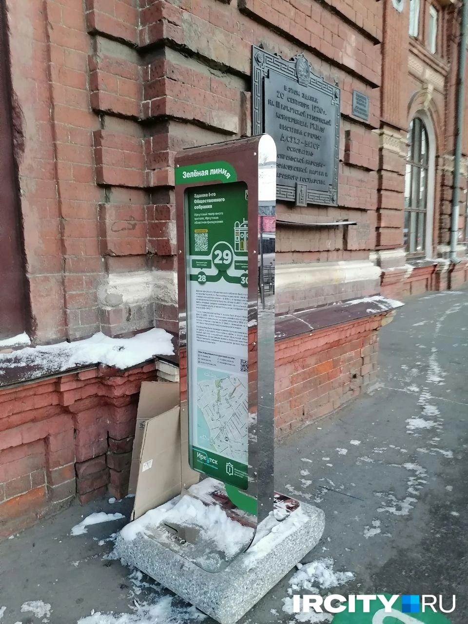 Что не так с новыми стелами вдоль туристической «Зеленой линии» в Иркутске  - 29 ноября 2023 - ИРСИТИ.ру