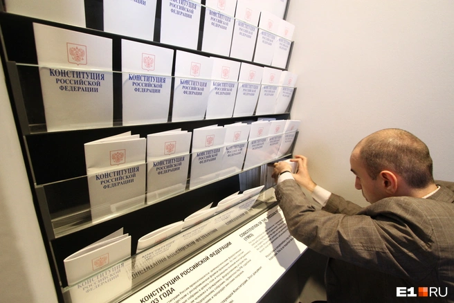 До какой страницы прочитали Конституцию вы? | Источник: Яромир Романов / E1.RU