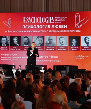 В трех городах России прошла конференция Psychologies