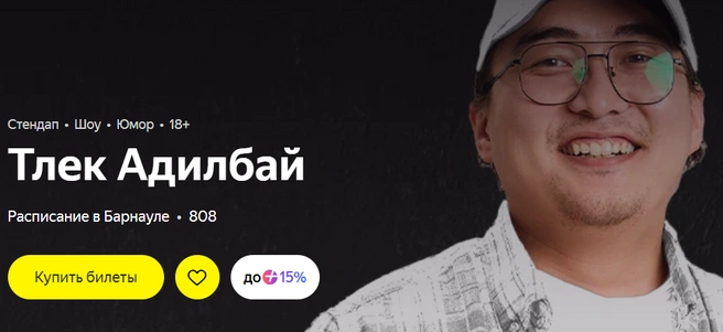 В Барнауле пройдет вечер юмора | Источник: Яндекс Афиша