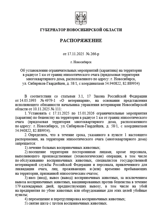 Документ опубликовали на сайте областного правительства  | Источник: nso.ru