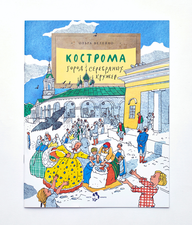Книги об интересных местах России для детей (фото 25)