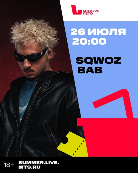 Источник: МТС Live Лето