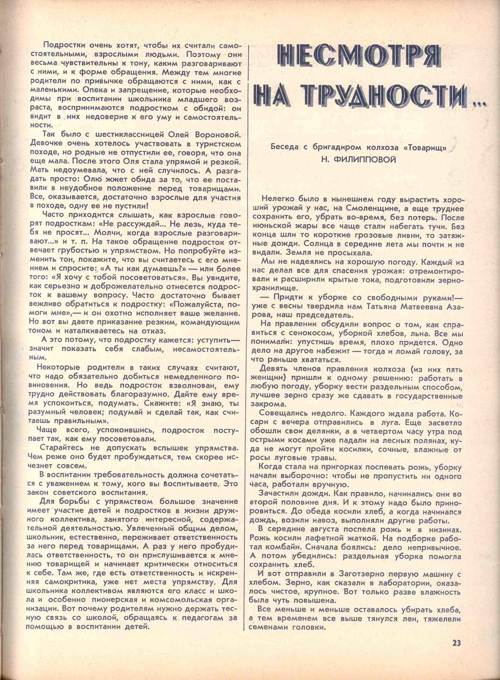 Что делать, если ребенок упрям? Советы из 1956 года | PSYCHOLOGIES