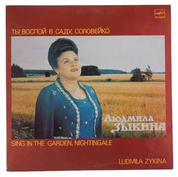 Лот 37. Грампластинка «Ты воспой в саду, соловейко». Продано по начальной цене за 1 тыс. руб.