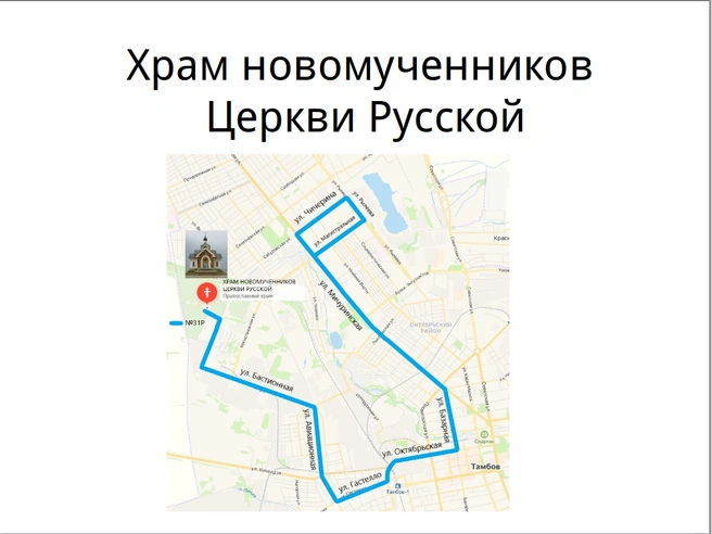 Источник: www.city.tambov.gov.ru