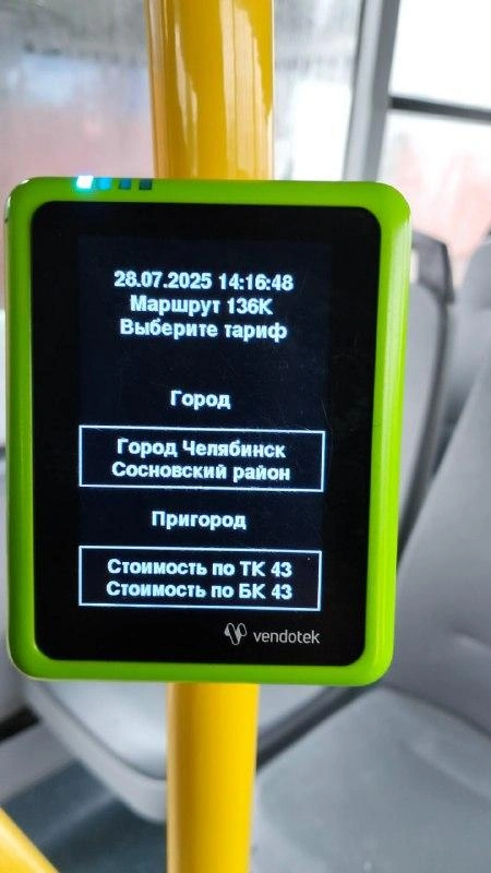 Платить за проезд жителям Западного приходится 43 рубля | Источник: читатель 74.RU
