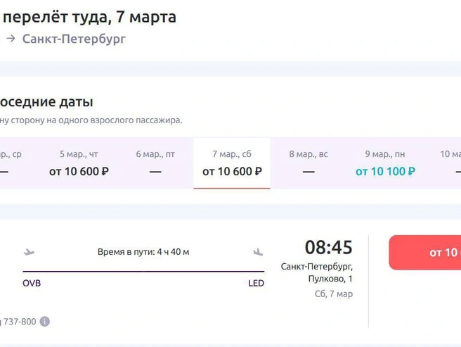 Время в пути составляет 4 часа 40 минут. | Источник: Flysmartavia.com