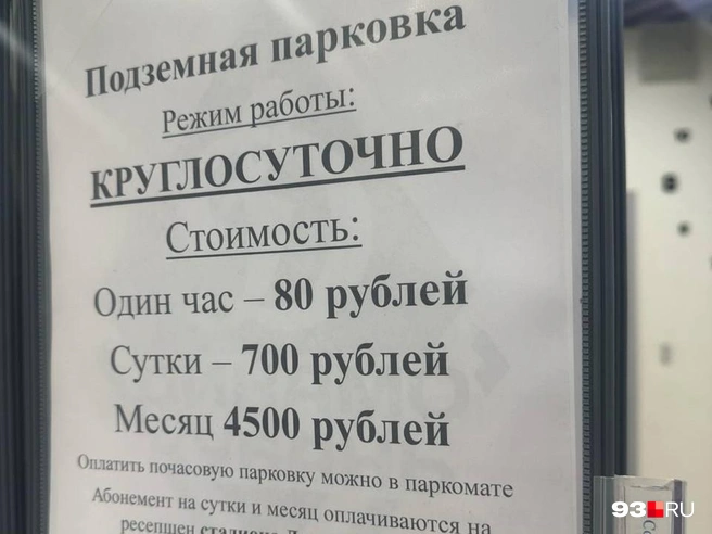 Расценки на стадионе «Динамо» | Источник: 93.RU