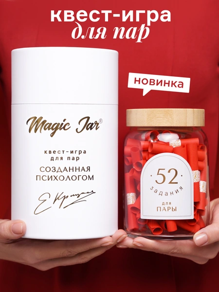 Квест игра «52 задания для пары» 