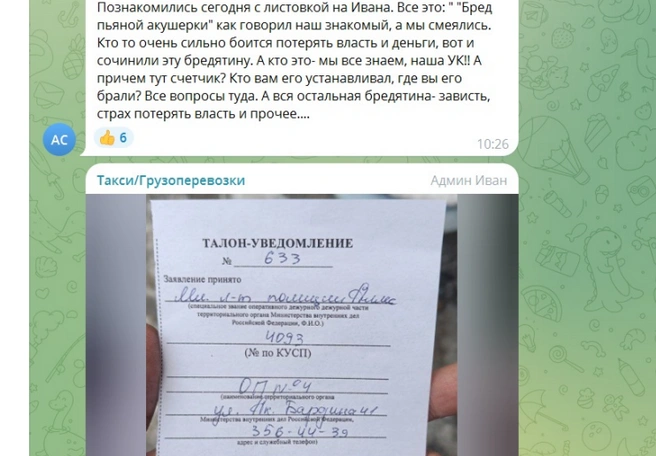 Жильцы поддержали Ивана, а сам он написал заявление в полицию | Источник: читатели E1.RU