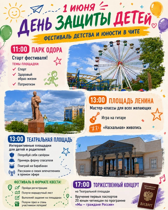 Организаторы подготовили обширную программу | Источник: Евгения Петина / CHITA.RU