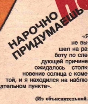 25 смешных советских объяснительных