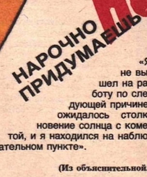 25 смешных советских объяснительных