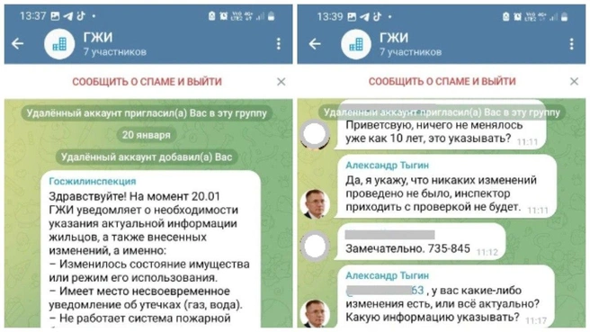 В Татарстане мошшеники придумали новую схему | Источник: «Жилинспекция Татарстана» / T.me