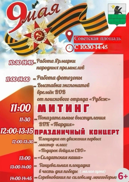 Программа праздника в Любиме | Источник: Администрация Любимского муниципального округа / Vk.com