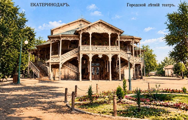Летний театр в Горсаду, где выступал Шаляпин  | Источник: издательство «Советская Кубань», набор открыток «К 200-летию Екатеринодара», 1992 год