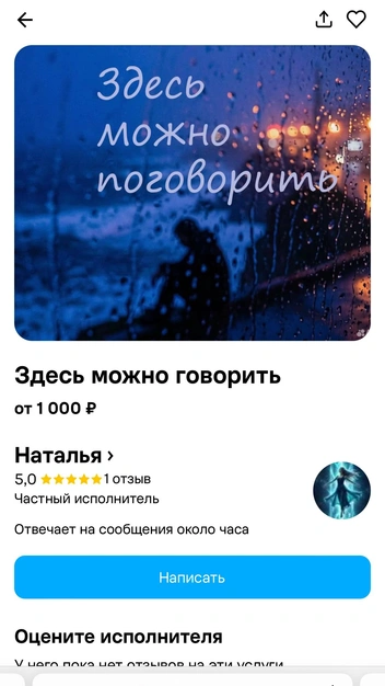 Услуги «нытинга» в Самаре  | Источник: сайт avito.ru