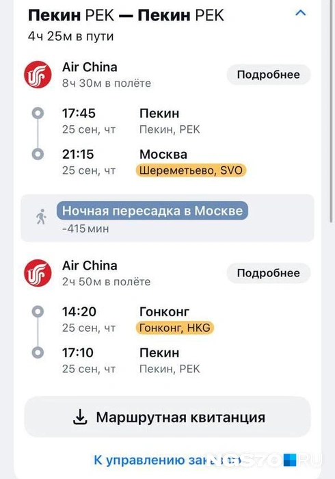 Китай не отпускает томских туристов | Источник: предоставлено героями материала