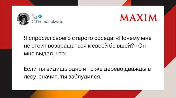 Лучшие шутки недели и «правило свеклы» | Источник: MAXIM / X (Twitter)