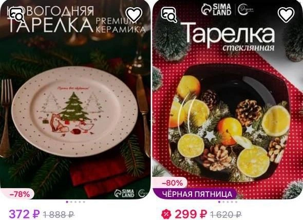 Тарелки | Источник: сайт маркетплейса