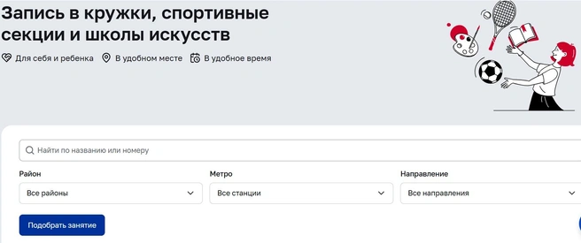 В этом меню можно выбрать дополнительные занятия | Источник: Mos.ru