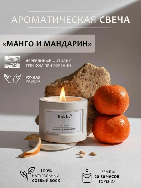 Свеча «Манго и мандарин»