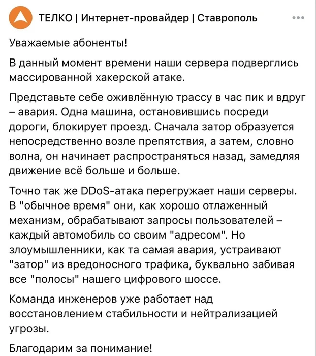 Провайдер «Телко» прокомментировал массовый сбой интернета | Источник: Скриншот из официального сообщества провайдера «ТЕЛКО | Интернет-провайдер | Ставрополь» / vk.com