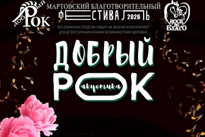 «Добрый рок» отмечает 12-летие благотворительными концертами