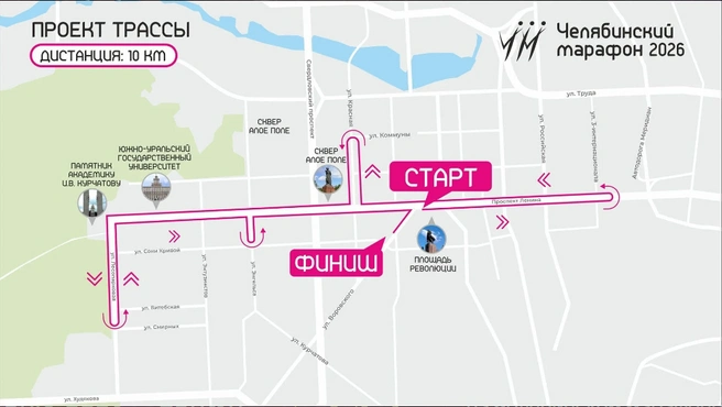 Трасса на 10&nbsp;км | Источник: chelmarafon.ru