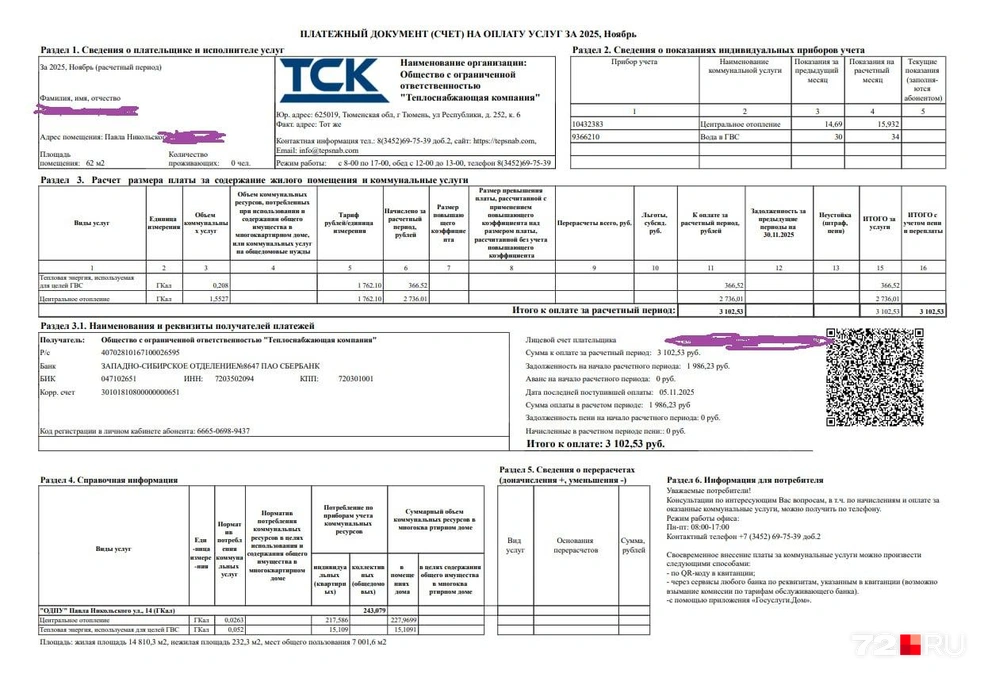 Источник: читатель 72.RU