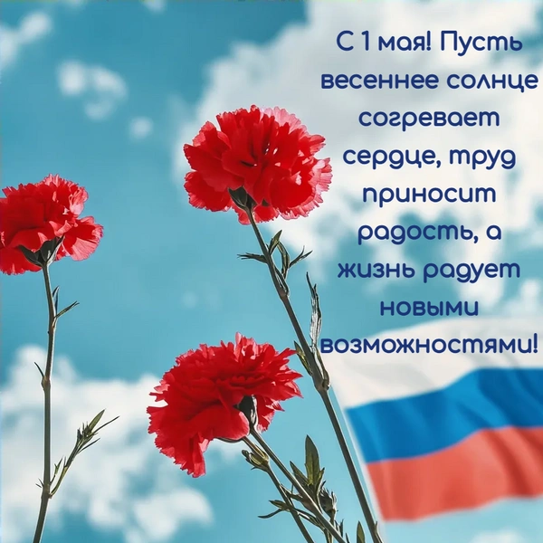 Праздник весны и труда 2025: современные и советские открытки с 1 мая для родных, друзей и коллег | Источник: theDay/Midjourney