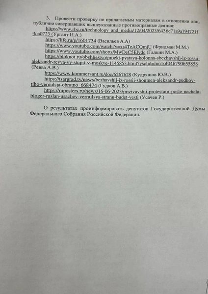 Вторая, заключительная часть документа, за авторством Швыткина | Источник: Юрий Швыткин / Vk.com