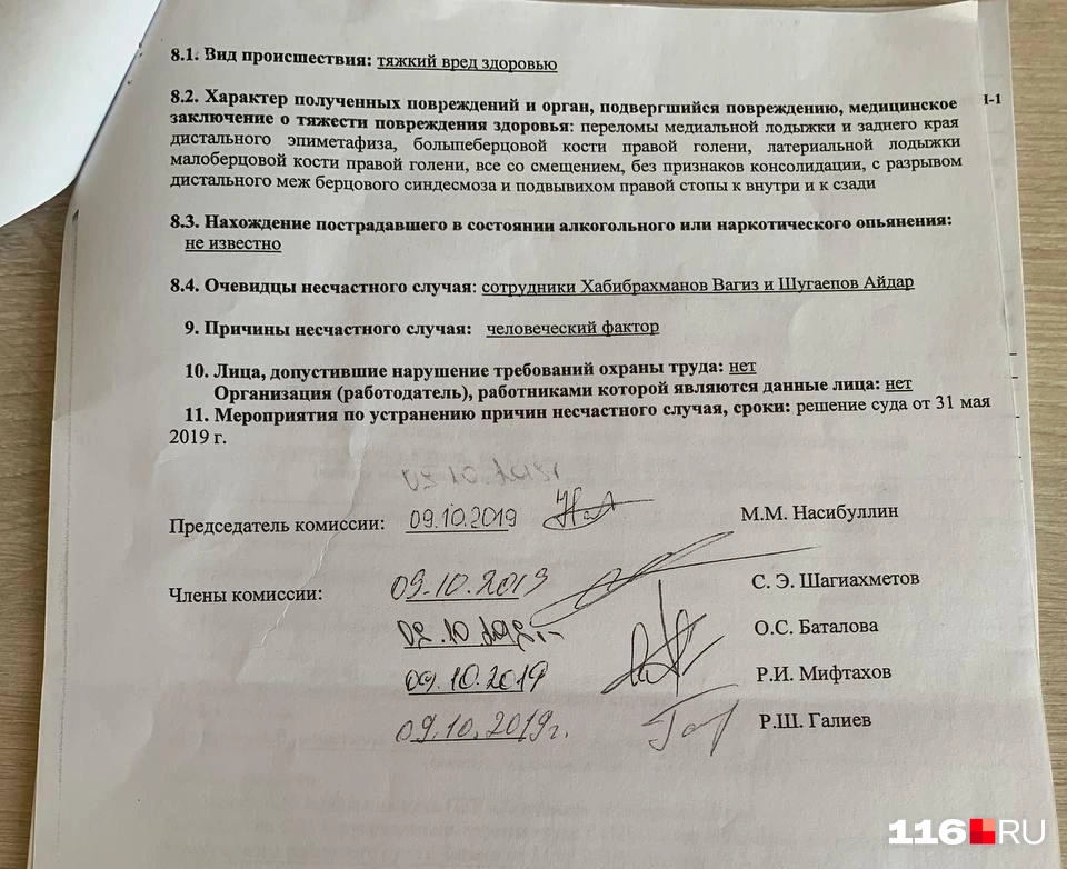 Первый акт о несчастном случае | Источник: герой материала