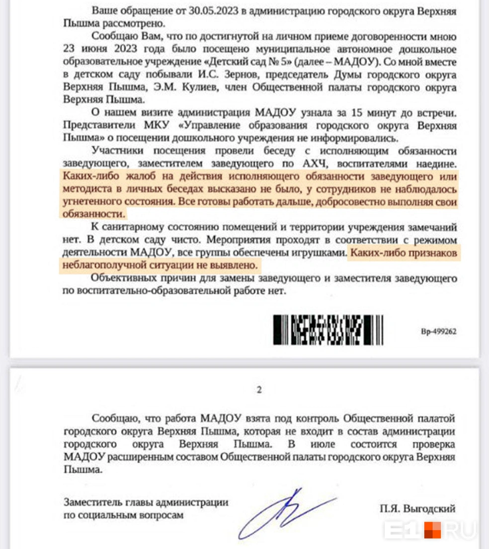 В Верхней Пышме детский сад стоит на ушах из-за недовольных родителей - 28  июля 2023 - Е1.ру