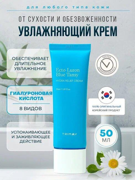 Увлажняющий крем с эктоином и гиалуроновой кислотой Ecto-Luron Blue Tansy Hydra Relief Cream 