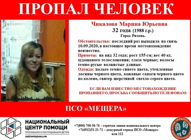 В Рязани пропала 32-летняя женщина | ya62.ru