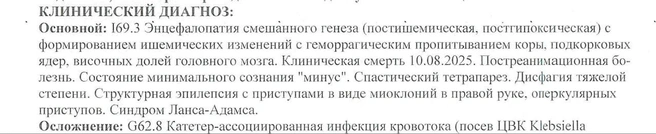 Вот так выглядит диагноз девушки | Источник: предоставила семья Якунинских