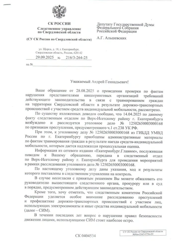 Скан обращения депутат опубликовал в своих соцсетях | Источник: Депутат Андрей Альшевских