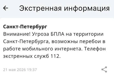 В Петербурге объявляли угрозу атаки беспилотников