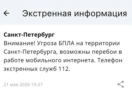 Угрозу атаки БПЛА объявляли и в Петербурге | www.fontanka.ru
